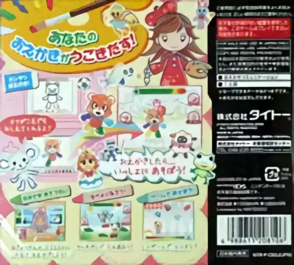Image n° 2 - boxback : Minna no Oekakiya-san
